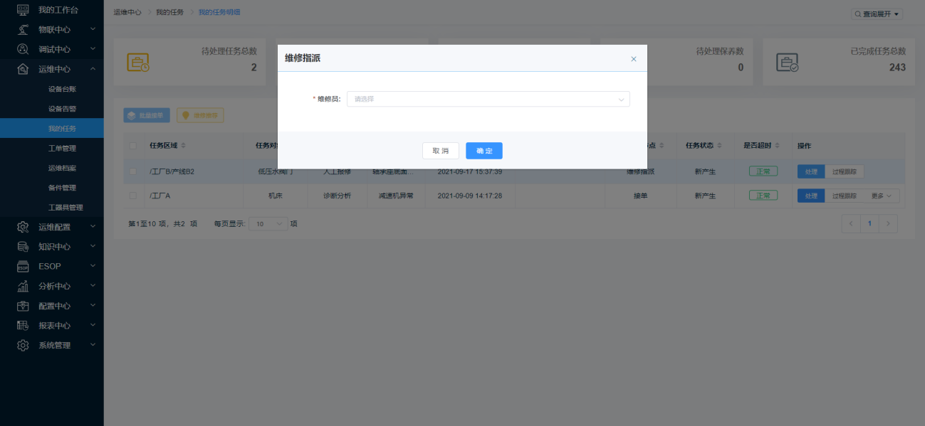 图5.3.3.1.1-3 维修指派.png